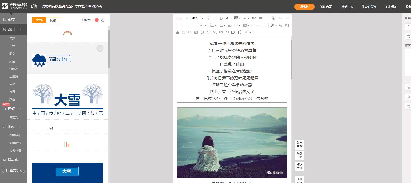 新媒体排版常用的工具有哪些,自媒体文章排版设计