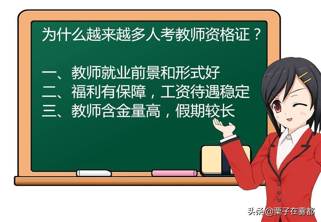 考了教师资格证书有用吗,考教师资格证必须知道的7个