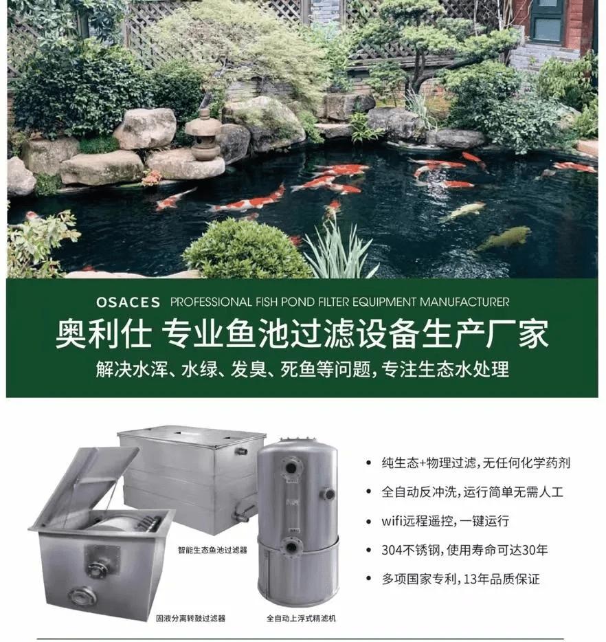 锦鲤鱼池传统过滤和智能过滤结合,锦鲤鱼池冬天到了要不要关过滤