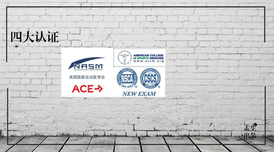 美国ace认证教练报考条件,国际认证教练报名条件