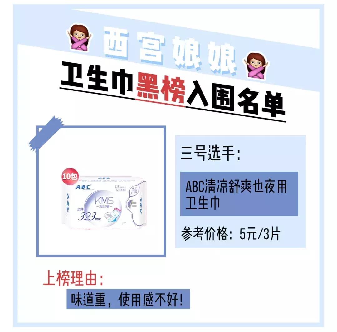 你的卫生巾，上黑名单了吗？