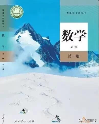 人教版高一必修四数学电子课本,选择性必修二数学新教材电子课本