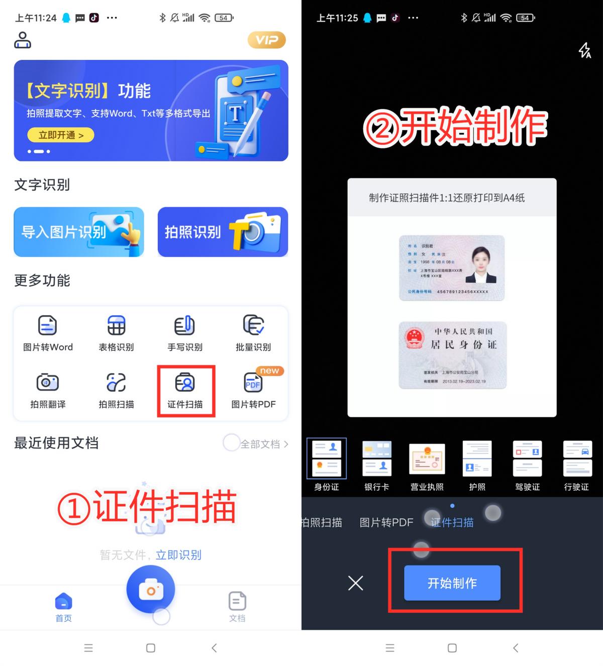 手机怎么扫描身份证电子版保存,如何用手机把身份证扫描成电子版