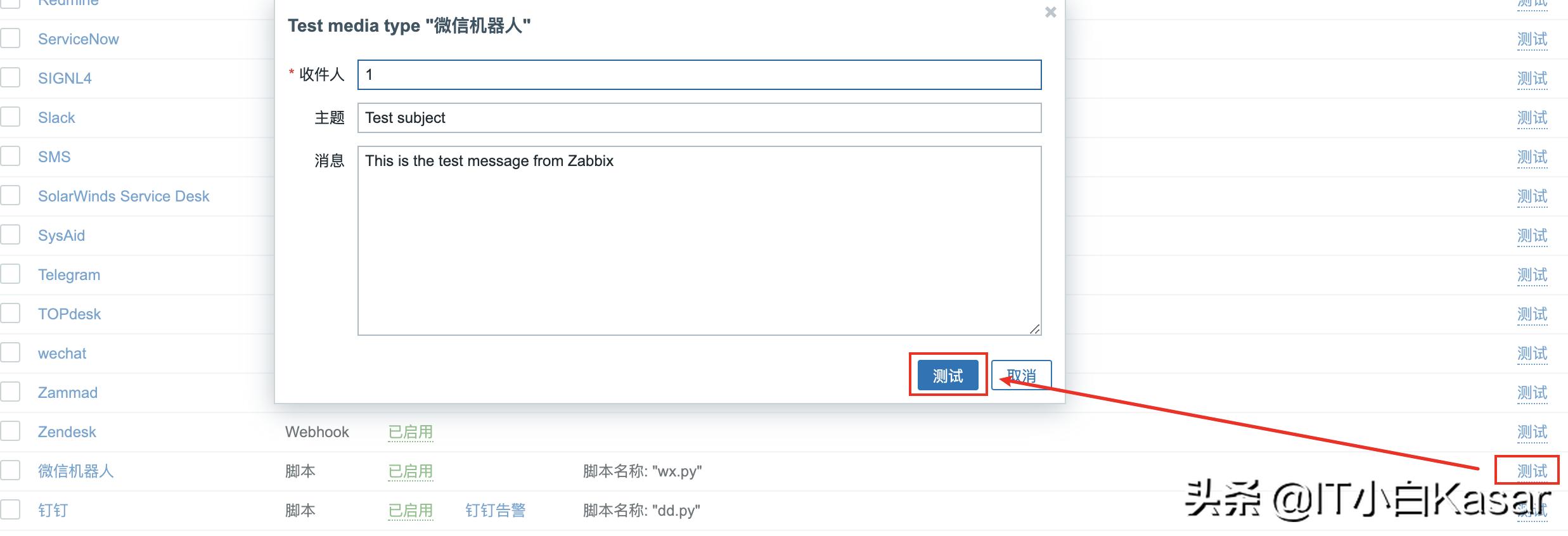 zabbix6.0配置企业微信通知,zabbix智能告警