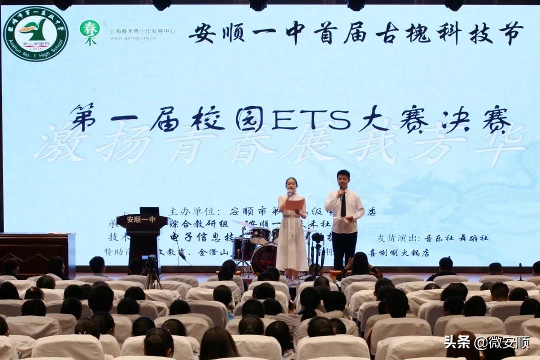 安顺市第一高级中学古槐,2020安顺市文明校园创建优秀学校