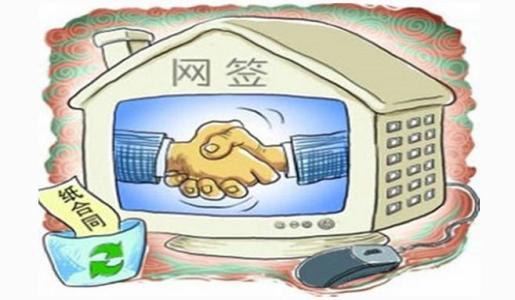 房屋买卖网签过户流程,广州市二手房网签流程