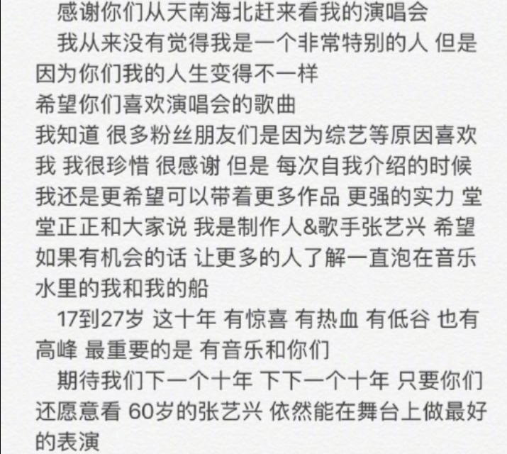 张艺兴被人质疑假唱,张艺兴回应假唱事件