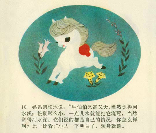 小马过河儿童睡前小故事推荐,小马过河儿童听故事