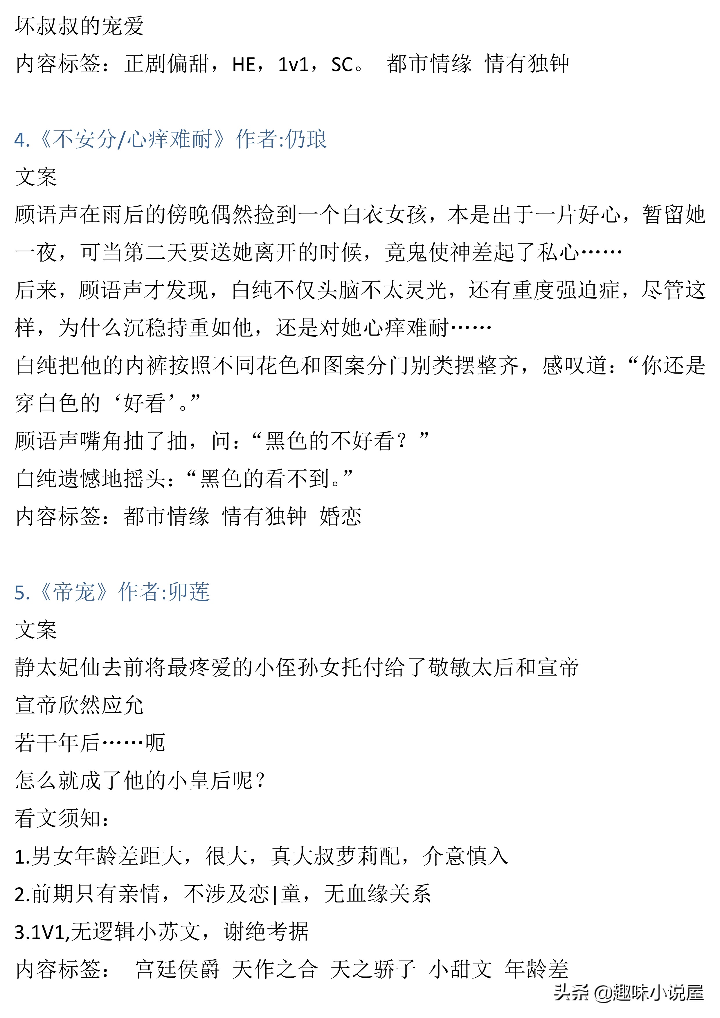 76本大叔文小说,长评精推加排雷,彻底告别文荒,年龄不是差距