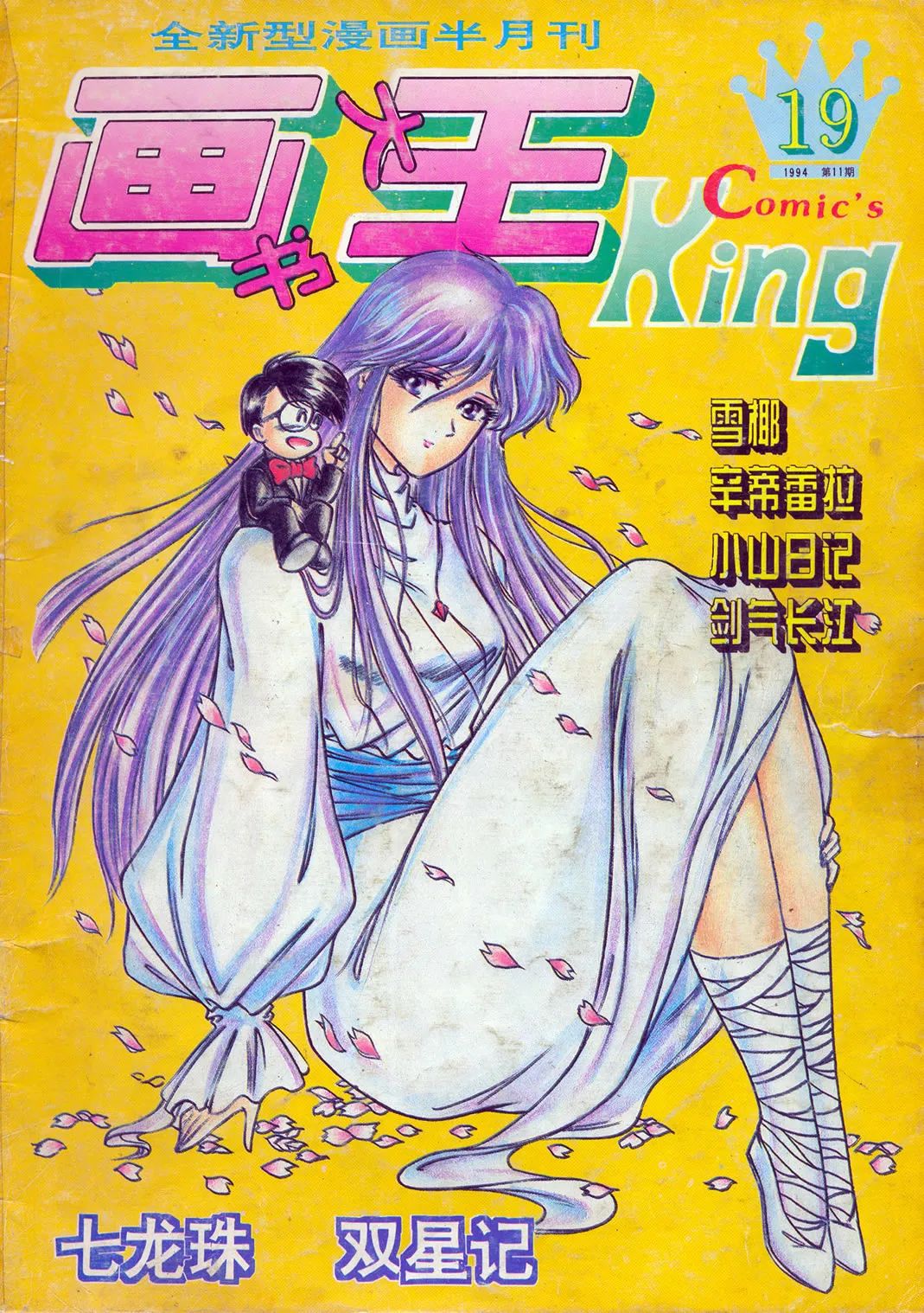 这本杂志只活了1岁，却让一代人见过中国漫画最好的时光