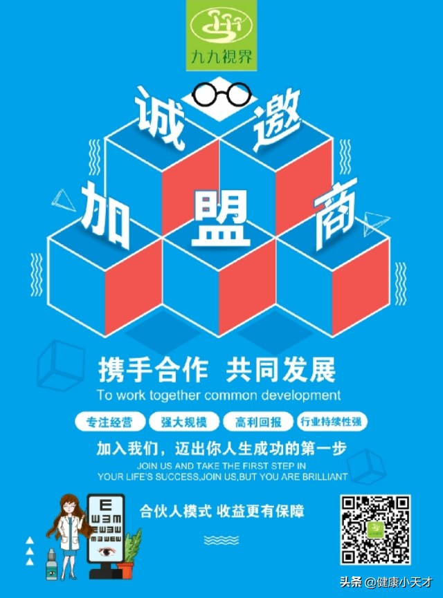 开眼镜店一定要加盟吗,投资加盟眼镜店大概需要多少钱