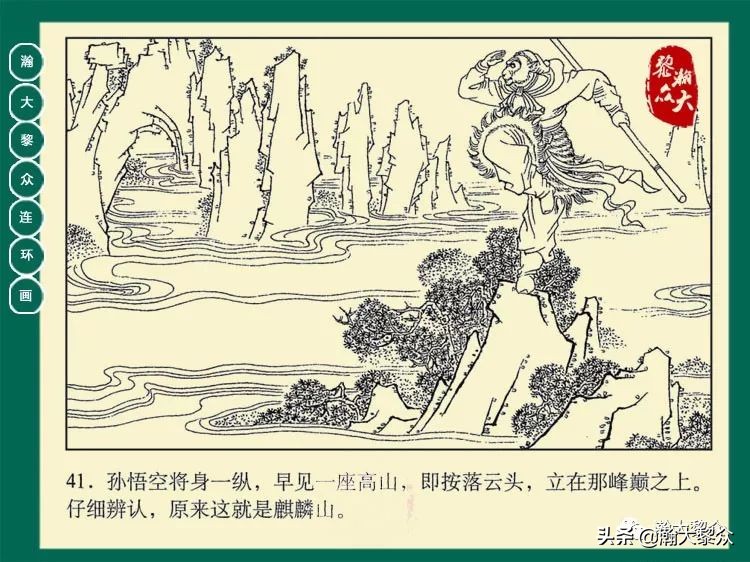 瀚大黎众连环画西游记全集,瀚大黎众西游记连环画