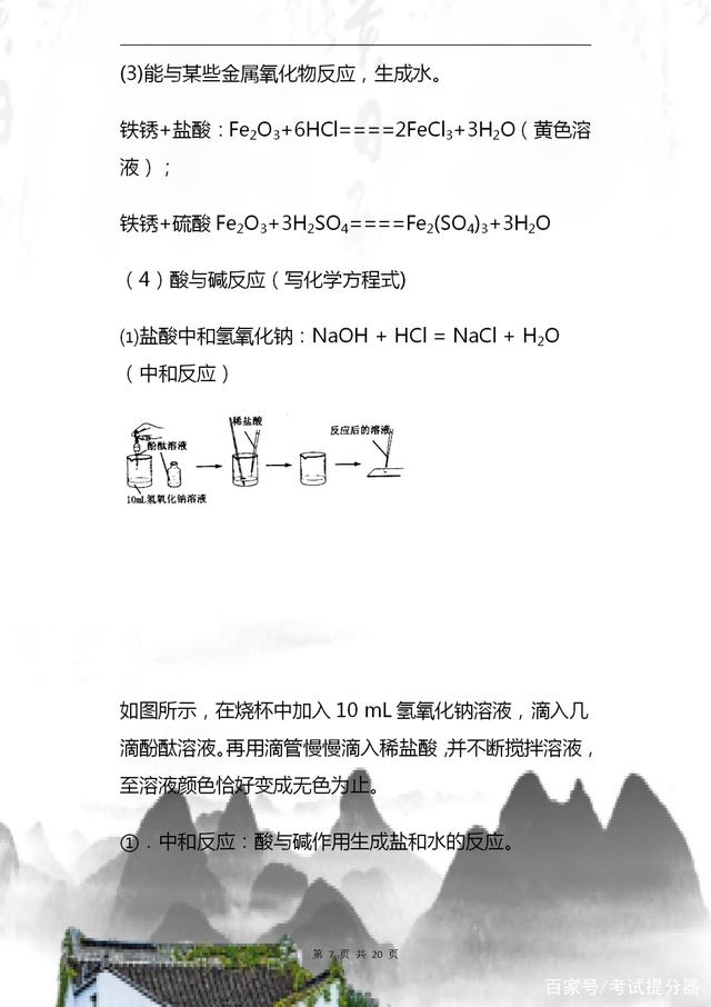 初中化学酸碱盐除杂知识点大全,初中化学酸碱盐全部知识点