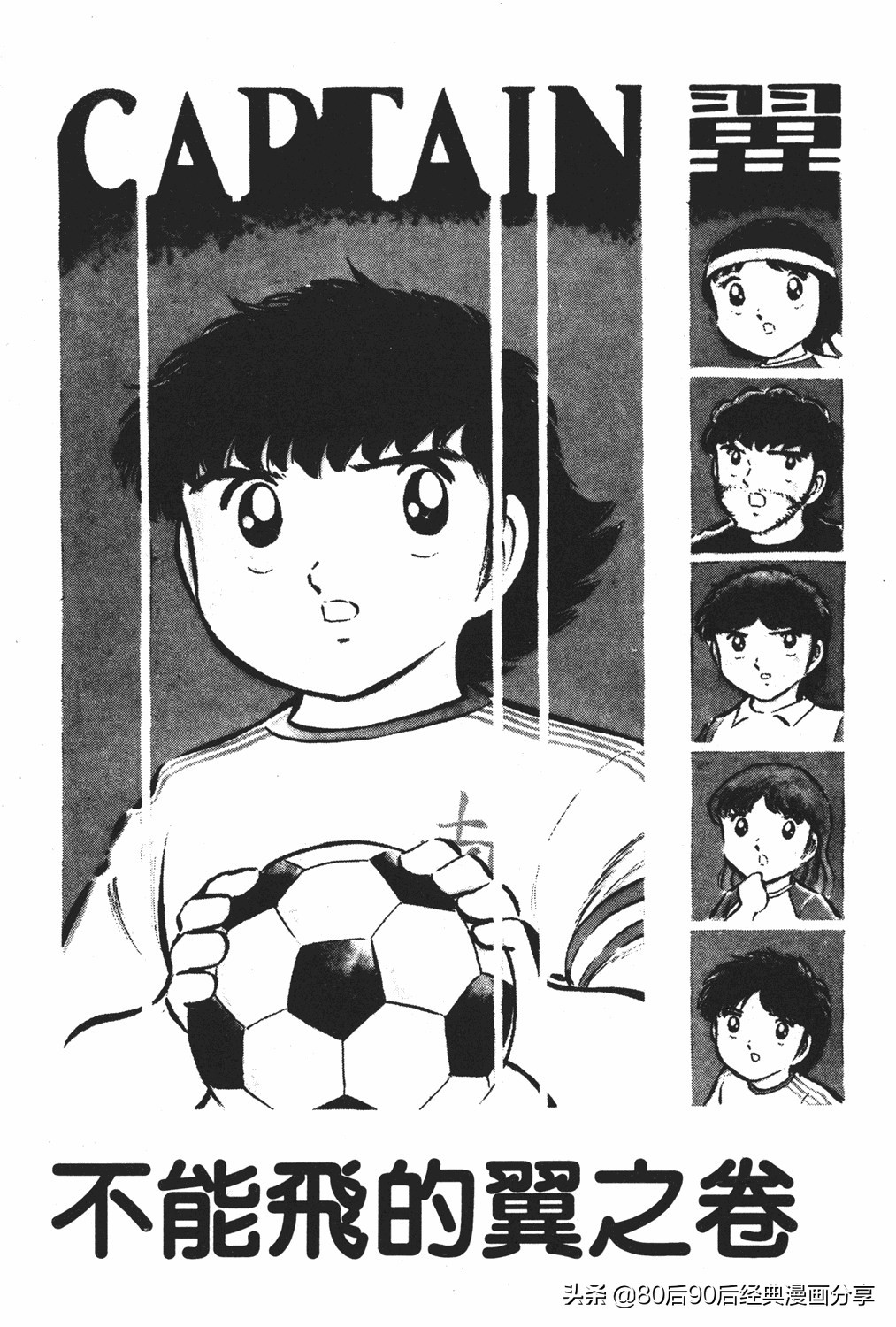 足球小将83版005,足球小将大空翼169