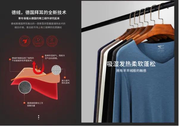 德国新型细旦纤维成市场宠儿七匹狼针纺打造男士保暖内衣新玩法