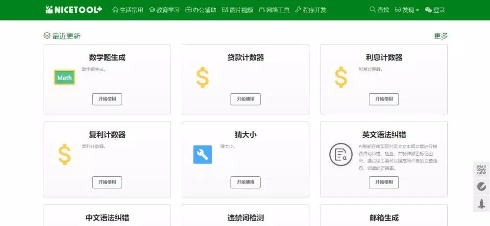 提升五倍效率的官方工具,搜罗各种实用提高效率的软件工具