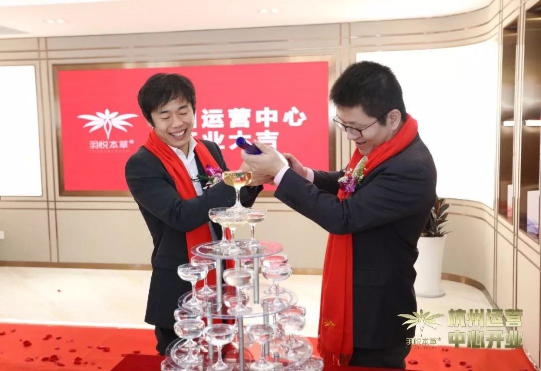 璀璨开业|羽悦本草杭州运营中心正式开业!喜迎发展新篇章