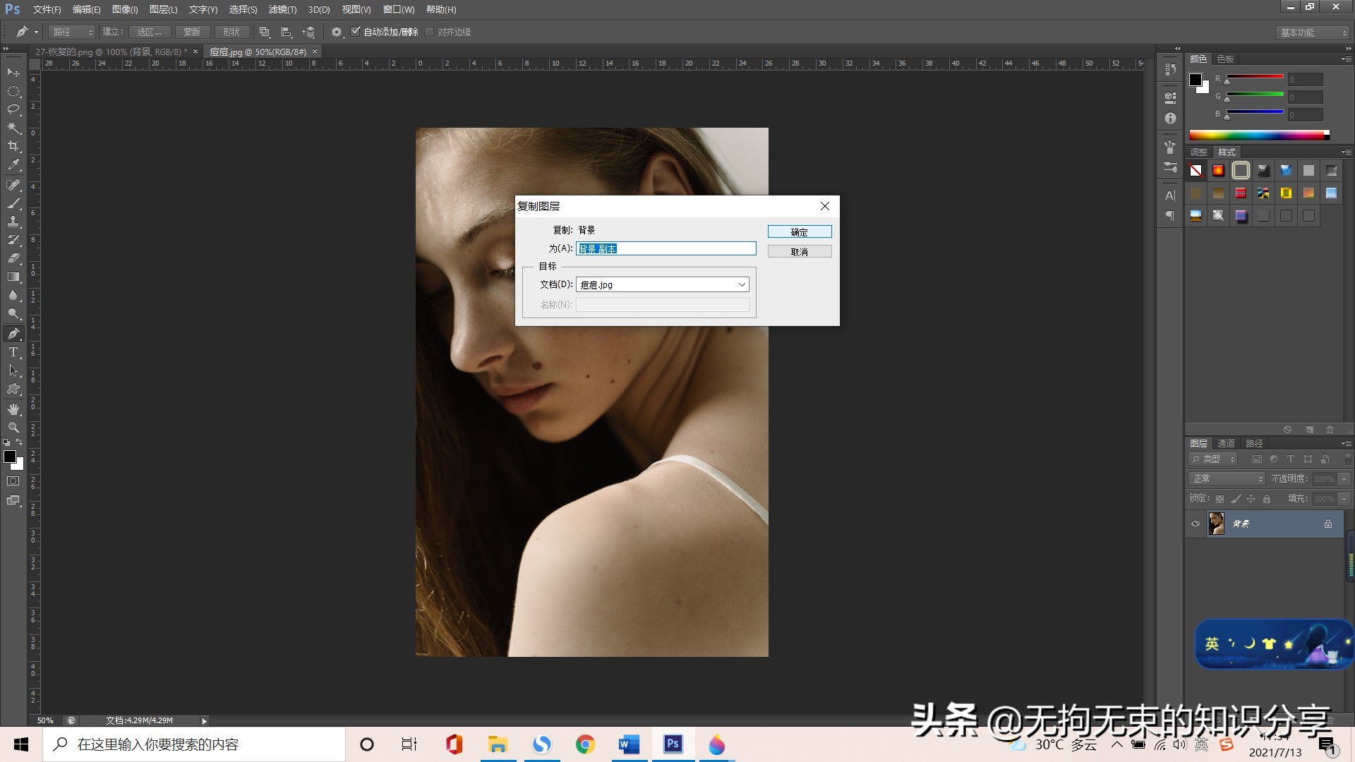 三种ps小技巧，去痘痘、痣等，让图中的你变得干净如初