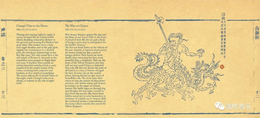 瑞鸣2019,瑞鸣音乐专辑