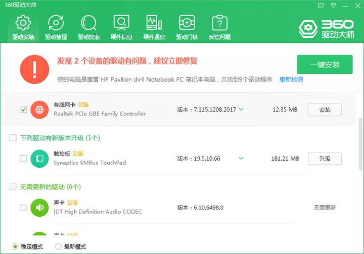 驱动大师自动修复怎么使用,驱动大师修复要多久