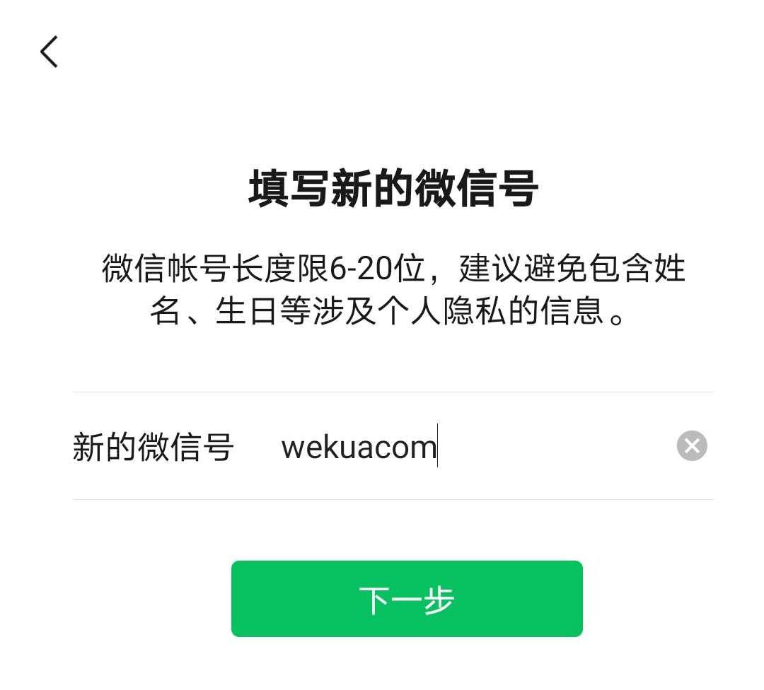 最新版本微信可以更改微信号吗,微信换微信号还是原来的微信吗
