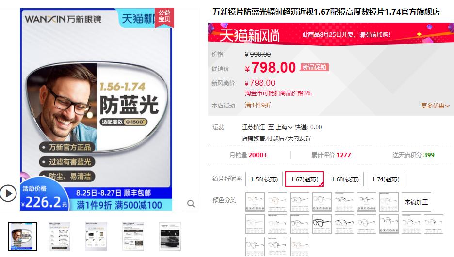 在网上配眼镜镜片怎么选,网上选眼镜全攻略