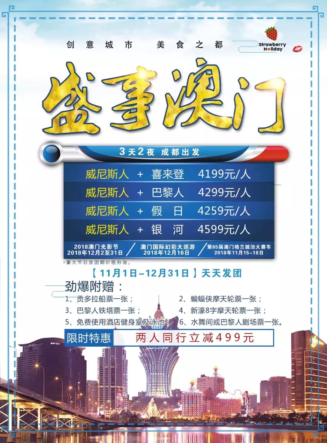 国际旅行社澳门旅游,环球旅行社澳门旅游