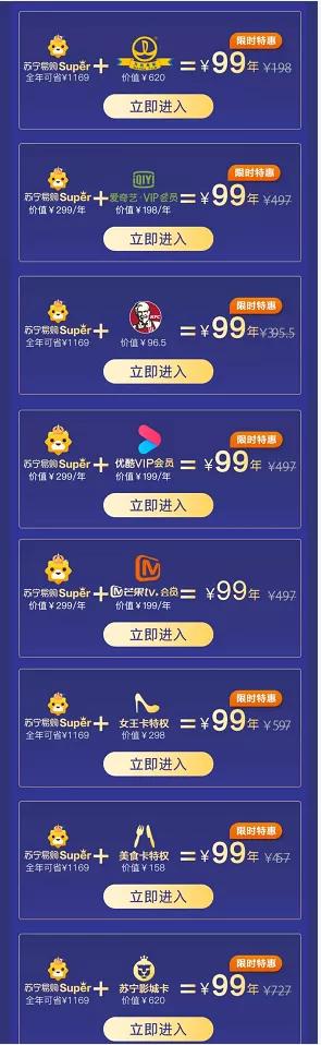 49元撸苏宁+爱奇艺年卡，最后一波入手苏宁的好机会