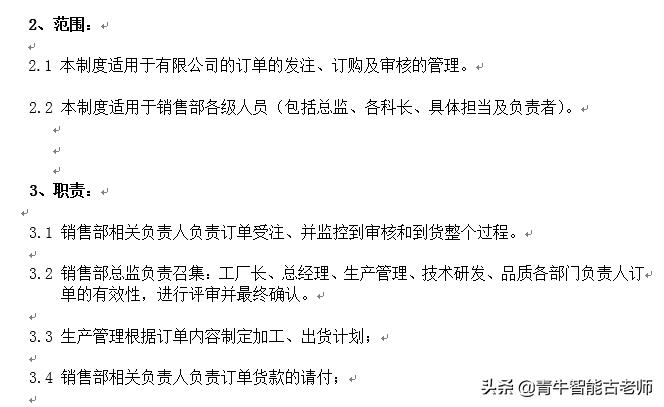 订单管理制度,订单管理规则