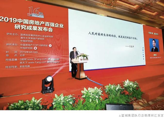 蓝城集团是否为500强,蓝城房地产集团简介