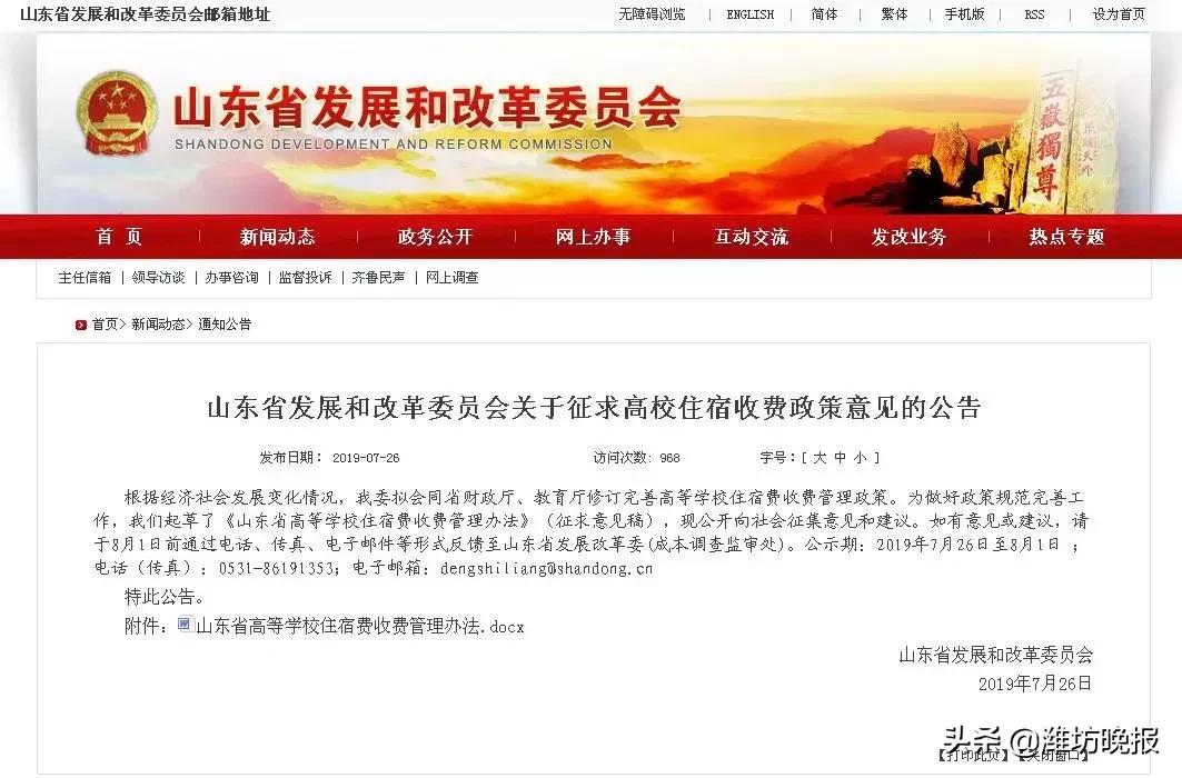 山东高校四人间费用,高校住宿费一般多少钱