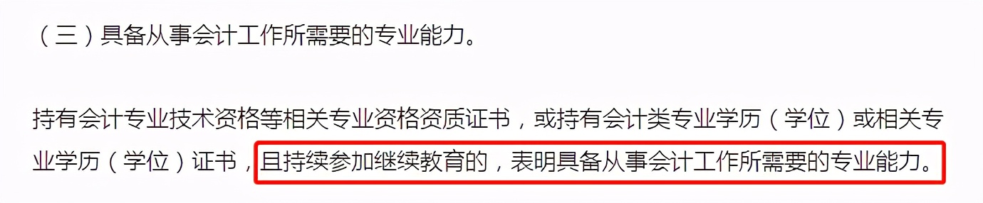 中级会计证不继续教育会作废吗,初级会计证没有继续教育会作废吗