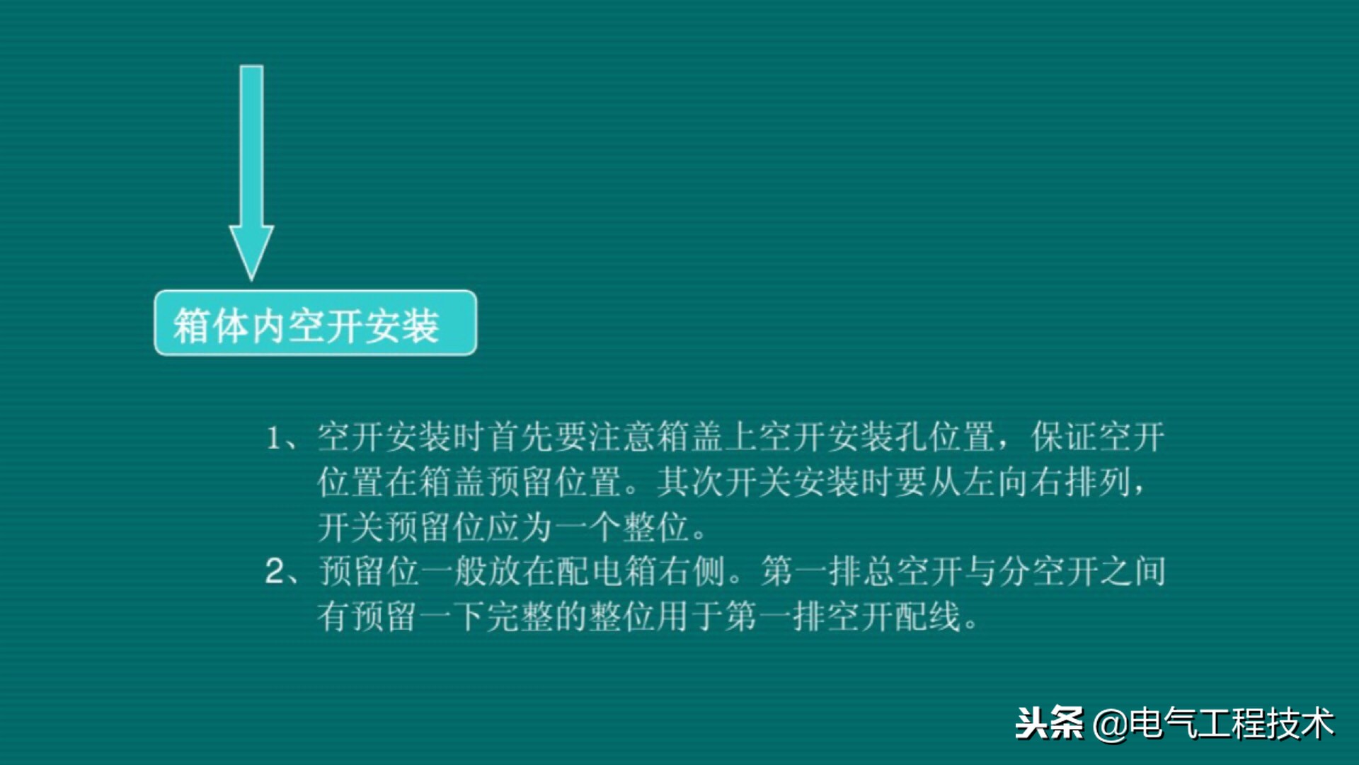 配电箱空气开关走线怎么走,配电箱开关的正确接线方法