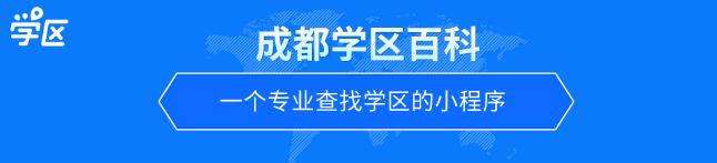 科普五朵金花抖音,成都五朵金花之实验小学