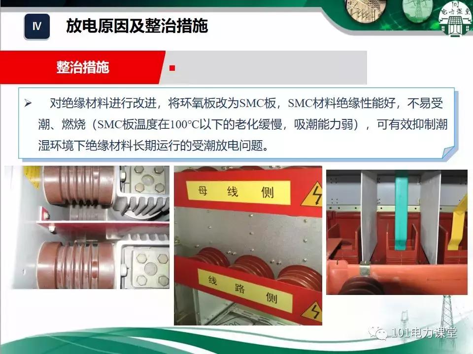 开关柜潮湿治理的方法,开关柜放电的原因和解决方法