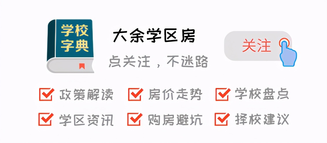 黄浦第一梯队学区,黄浦第一第二梯队学区