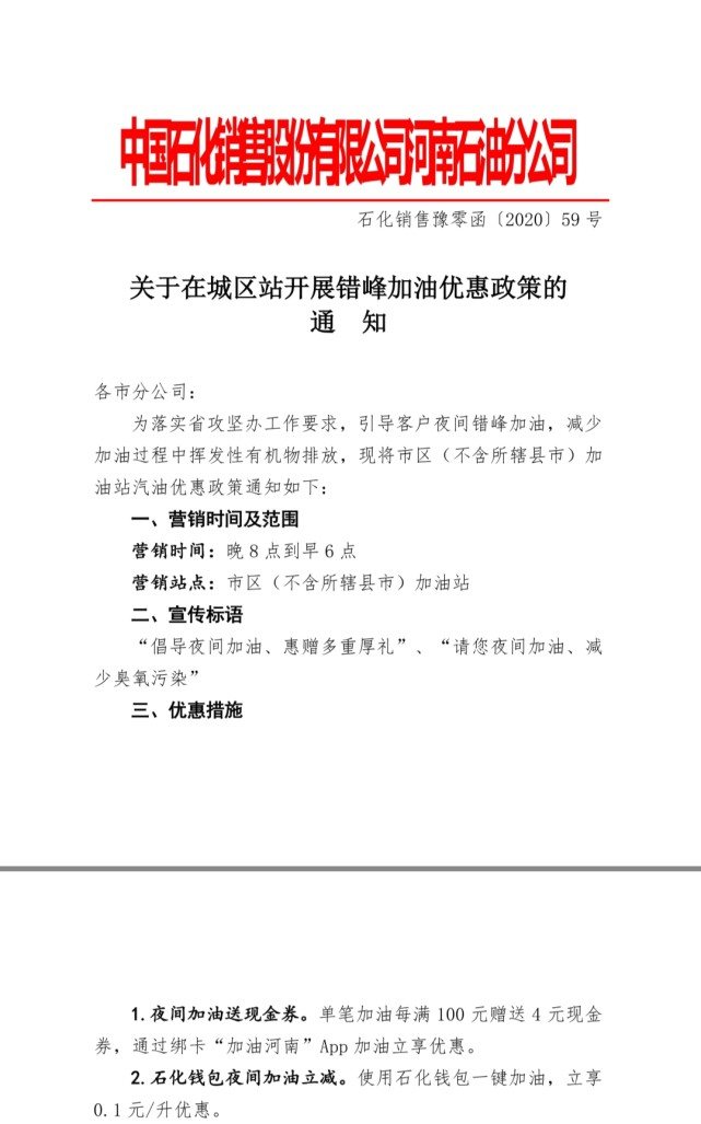 河南一键加油优惠政策,河南中国石化加油优惠