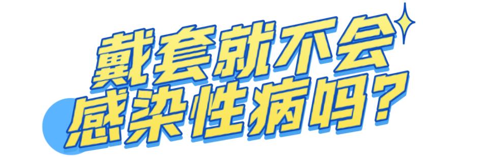 嫖娼、乱性等行为不仅有违道德和法律还可能带来各种各样的性病