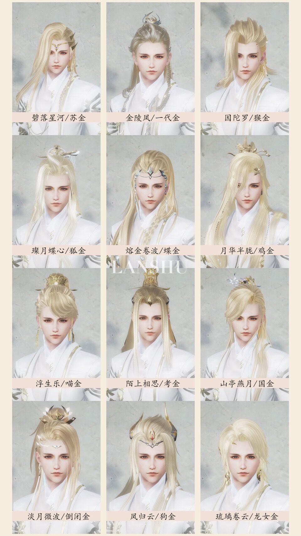 剑网三的金发,剑网三金发