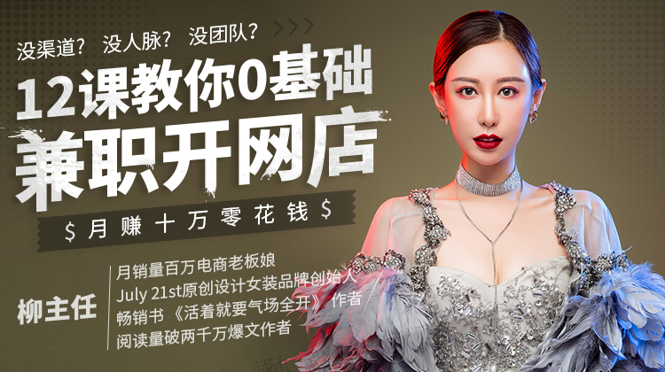 开网店如何快速挣钱,新手开网店如何快速赚到第一桶金