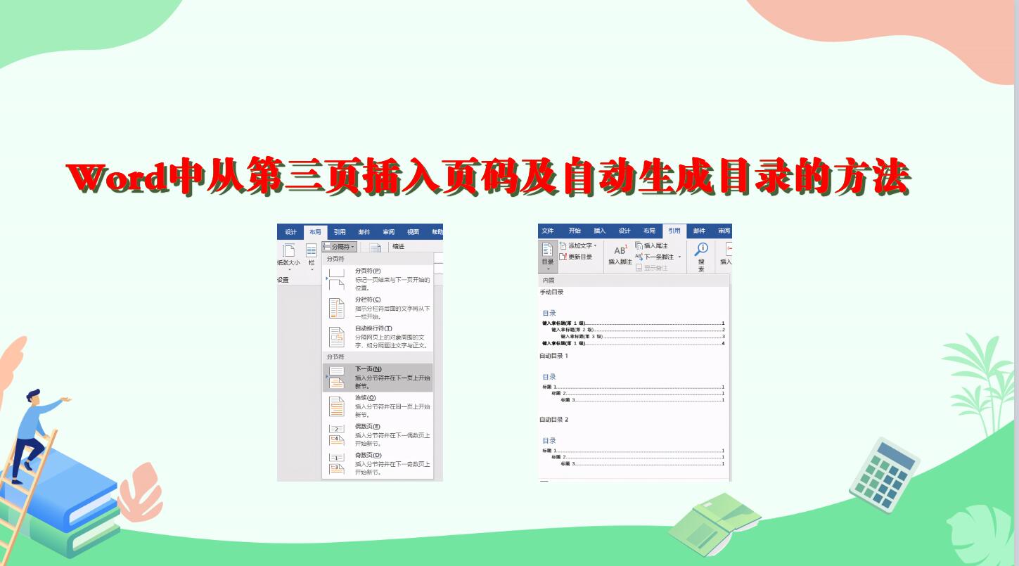 word文档从目录之后插入页码,word里面怎样从目录以后插入页码