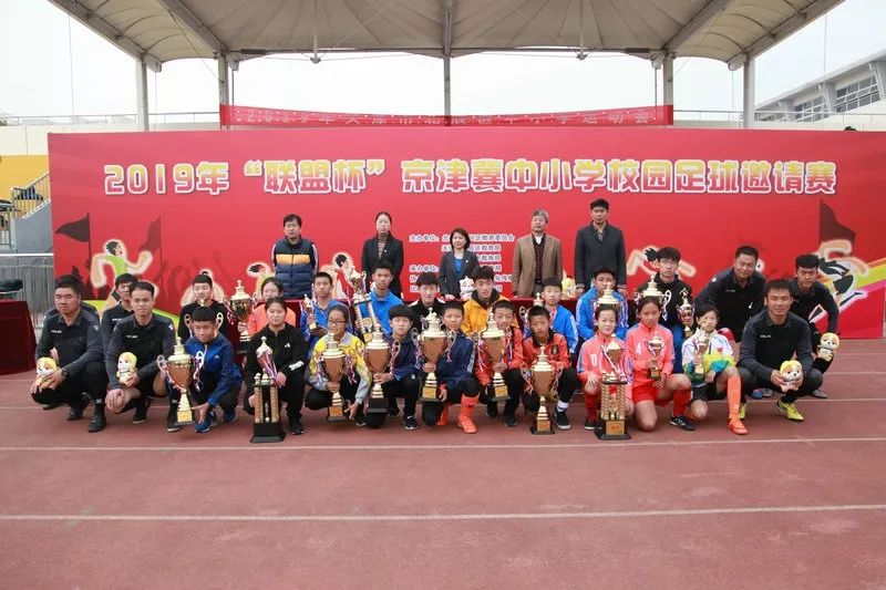 京津冀中小学生足球邀请赛,京津冀校园足球邀请赛