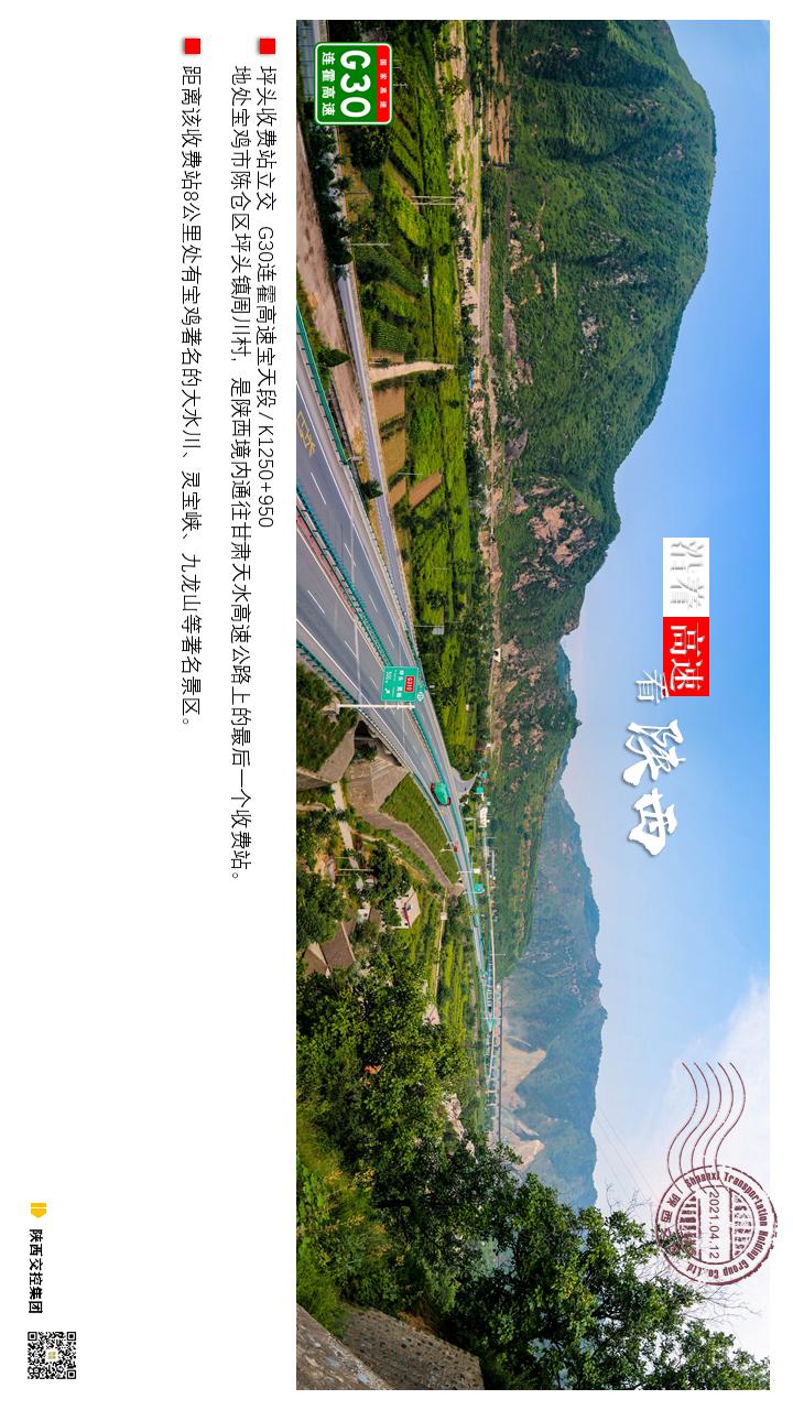 沿高速看中国陕西,沿着高速看中国陕西宝坪