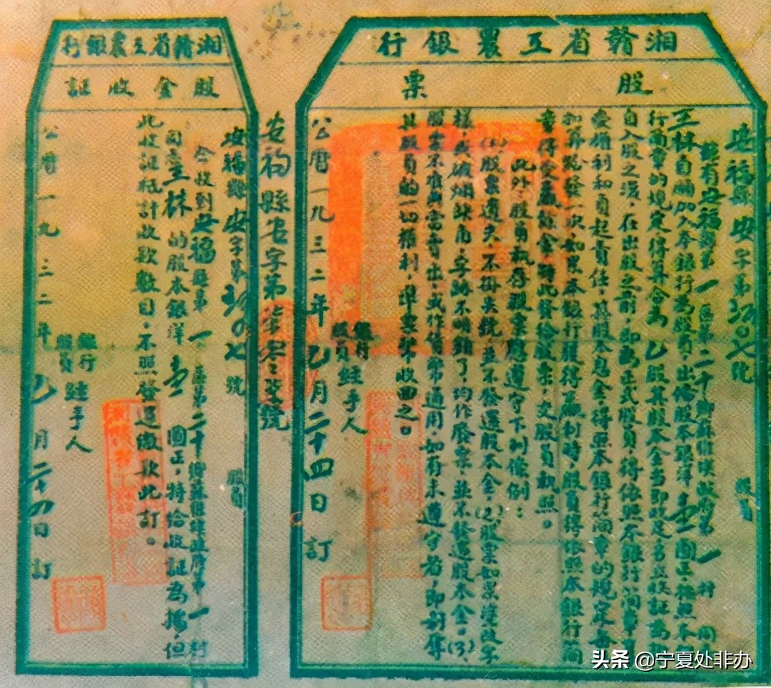 苏区金融史,苏区红色金融