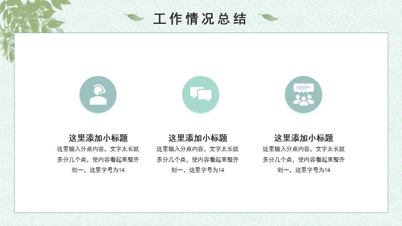 淡绿色年终述职ppt模板免费,简约的工作汇报总结ppt模板推荐