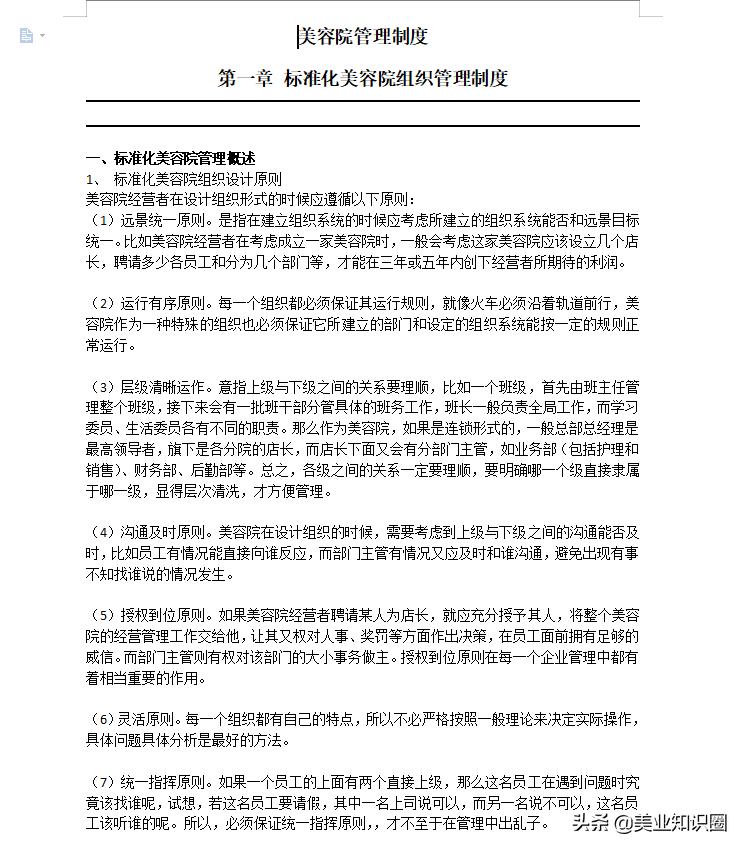 缇庝笟鍏徃绠＄悊鍒跺害,缇庝笟浼佷笟绠＄悊鍒跺害澶у叏