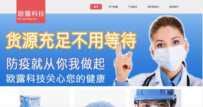 国际口罩诈骗案,连环口罩诈骗