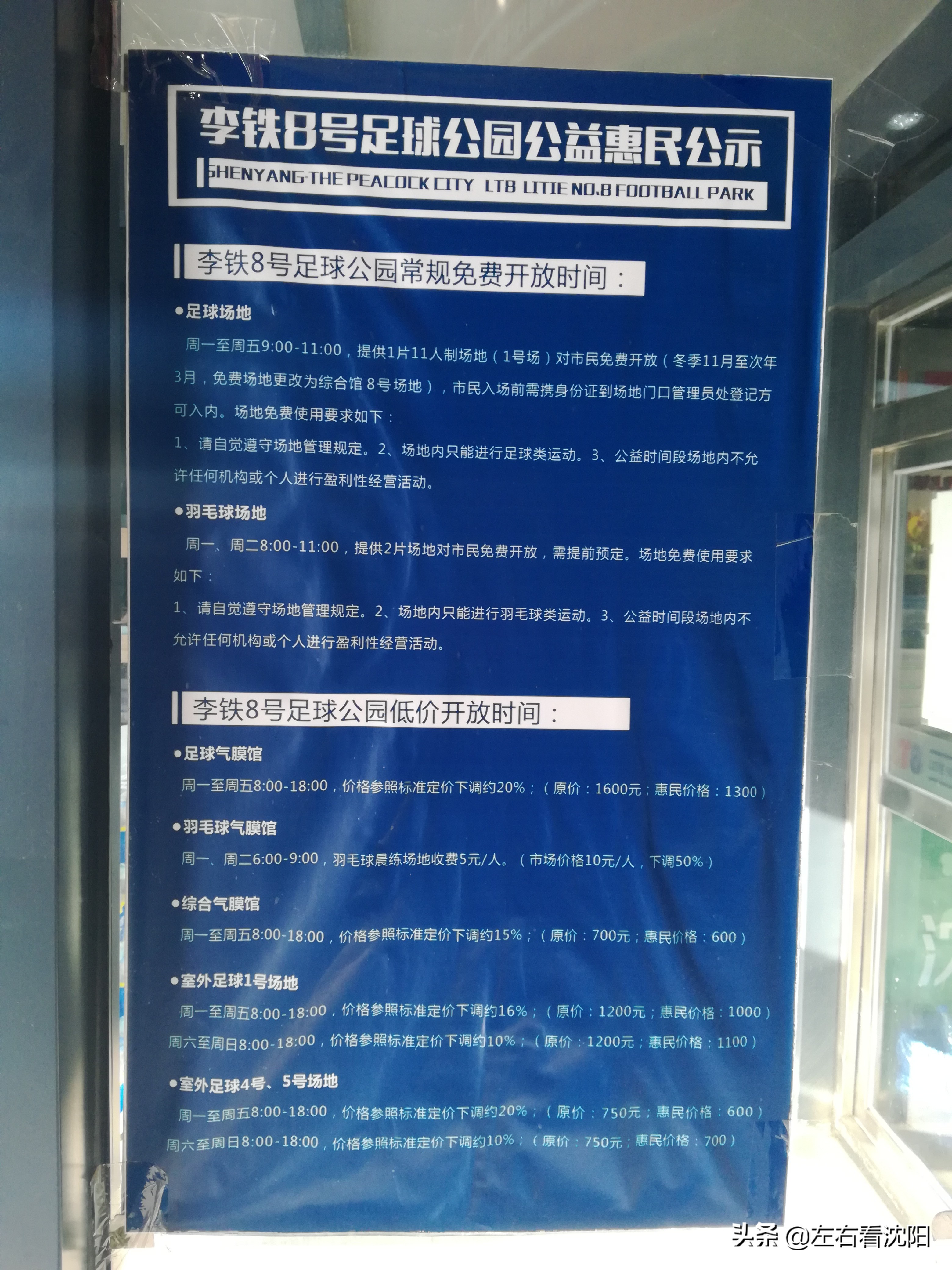 沈阳李铁8号足球公园随便踢吗,沈阳李铁8号足球公园多少钱