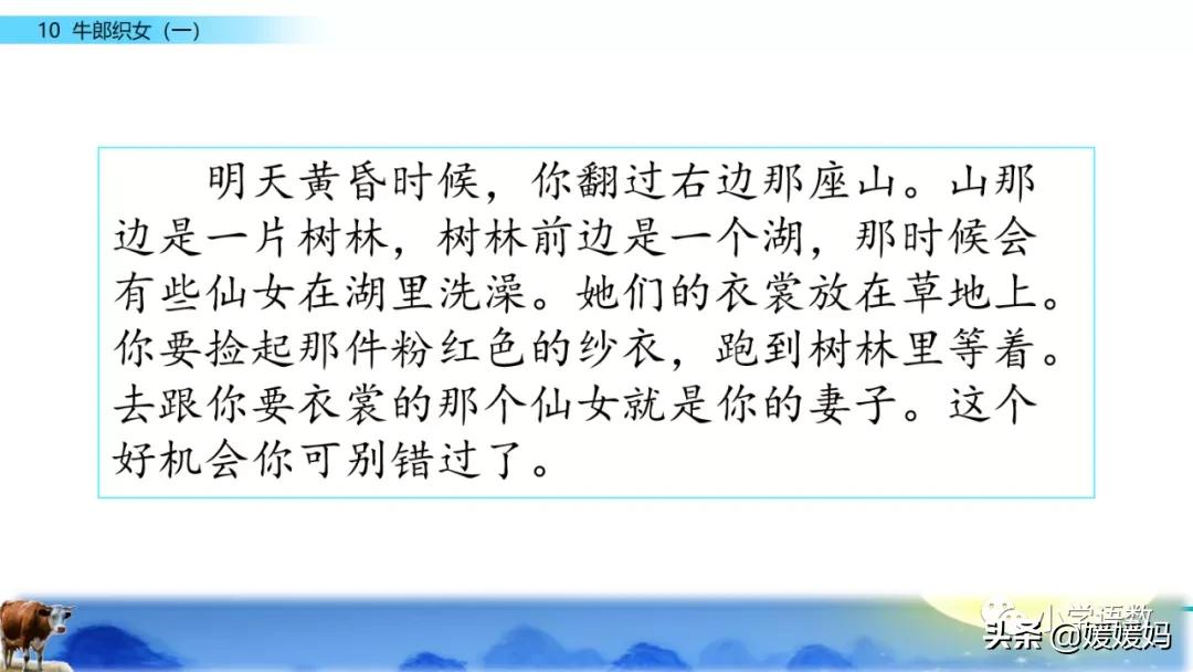 部编版五年级语文上册牛郎织女题,五上语文牛郎织女第10课ppt