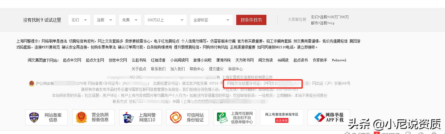 网络小说公众号运营,文网经营许可证怎么申请